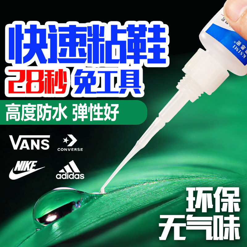 修鞋匠强力防水快干粘鞋专用胶图片