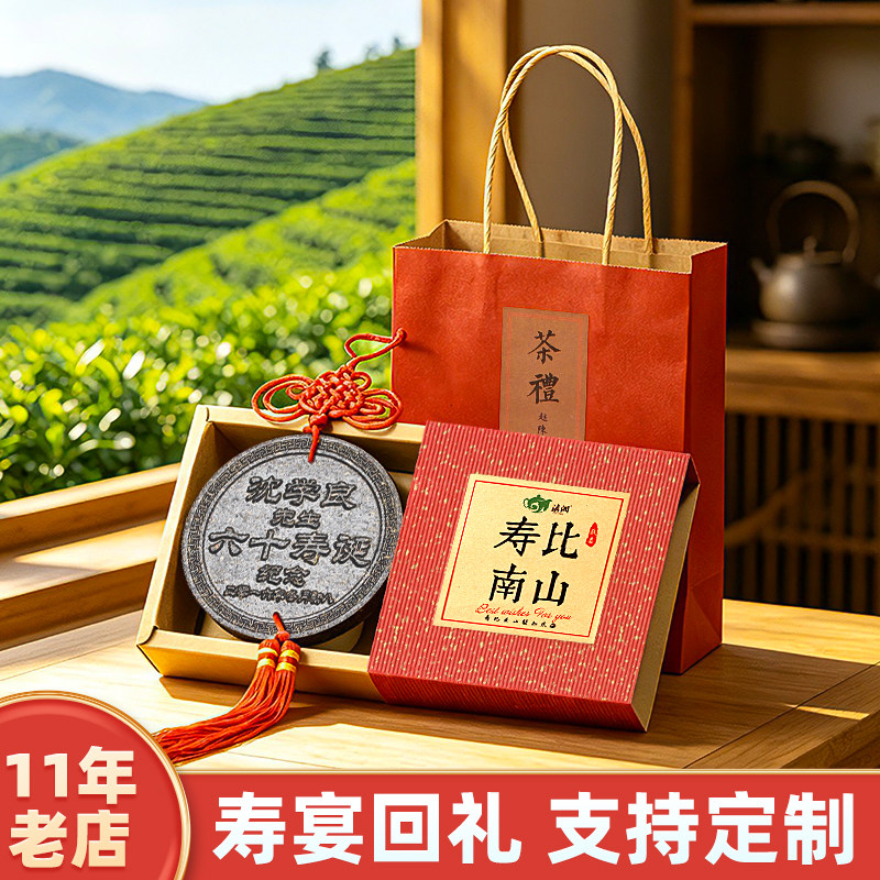 寿宴伴手礼茶饼定制80大寿生日小礼物老人祝寿宾客回礼实用小礼品