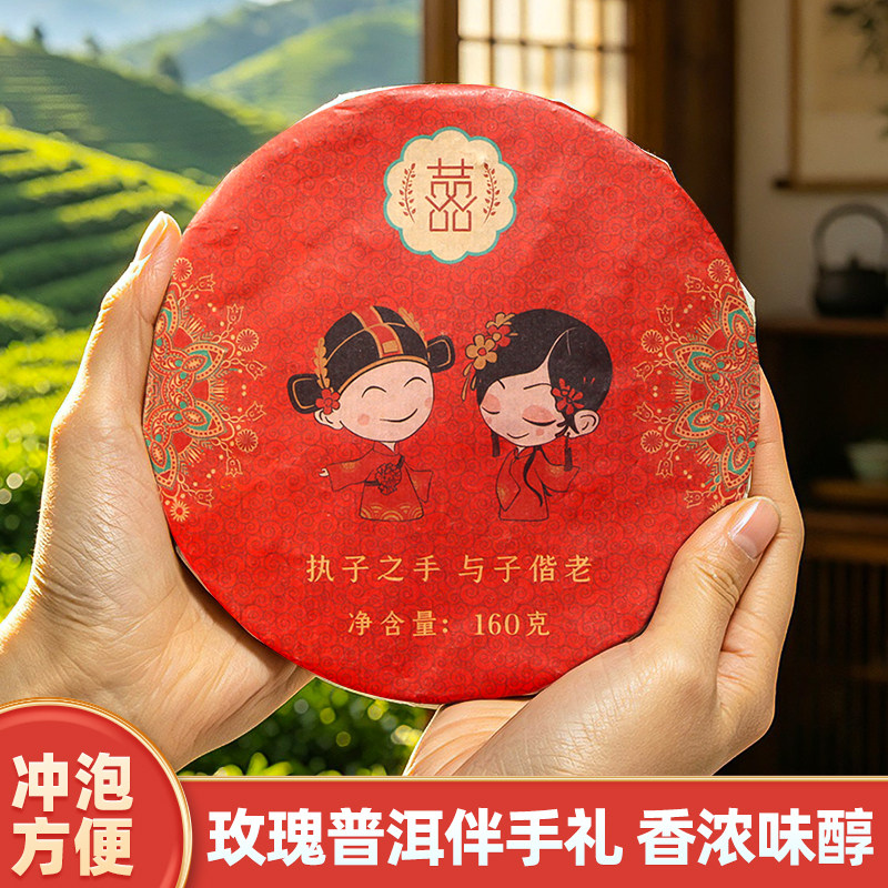 云南特色婚礼喜茶饼结婚回礼婚庆熟茶饼茶玫瑰普洱茶伴手礼礼盒装