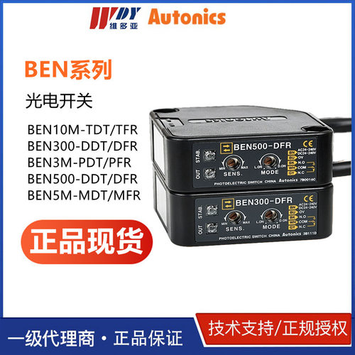 BEN300-DDT韩国AUTONICS光电开关传感器 BEN5M-MFR/MDT