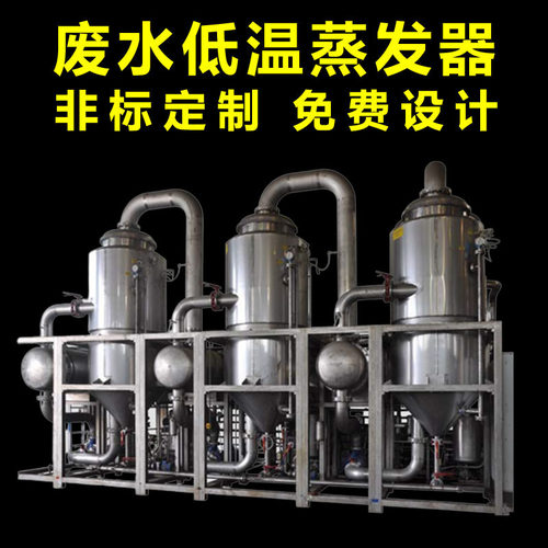 飞灰废水处理 拔丝厂废水处理 酸雾塔废水处理 三效废水蒸发器