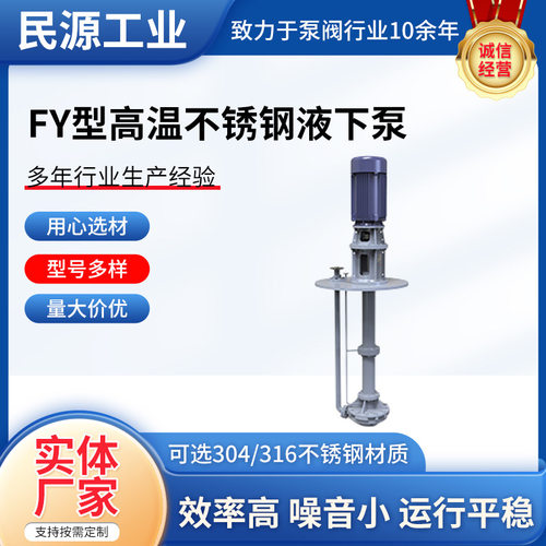 FY不锈钢液下泵耐腐蚀立式长轴单级双管电动耐酸碱高温化工离心泵