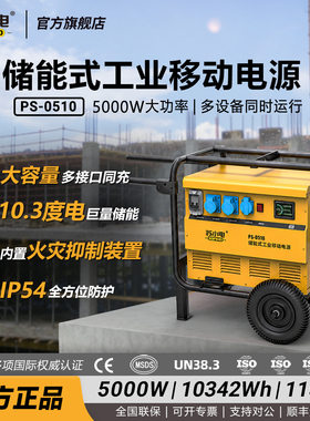 苏小电储能工业移动电源超强负载能力大功率大容量PS-0510