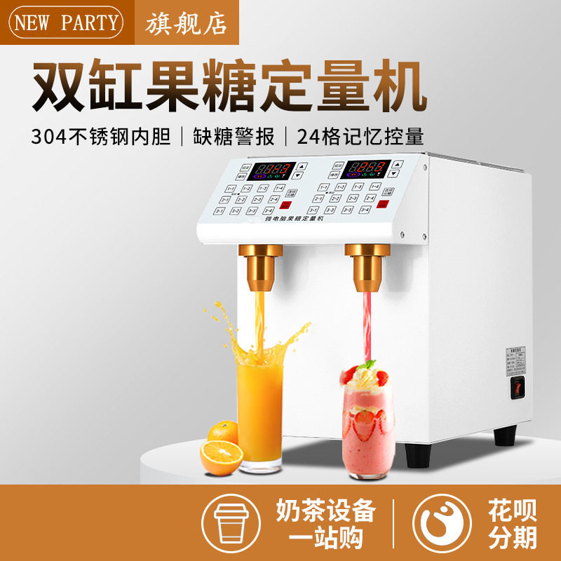 双缸果糖机双缸果糖定量机全自动双缸果糖定量机奶茶果糖定量机图片