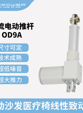 汉泰科/ONEPOWER 12V 24V电动沙发 椅线性致动器现货可定