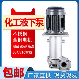 液下泵立式耐酸碱304不锈钢槽内防爆防腐蚀工业排污泵脱硫化工泵