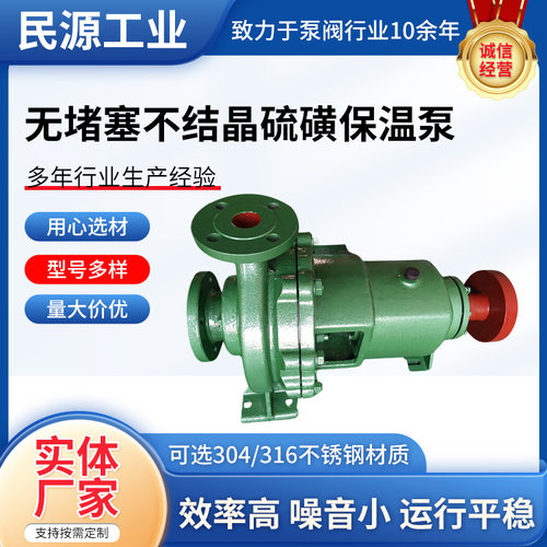无堵塞不结晶硫磺保温泵蒸汽导热油不锈钢夹套自吸泵化工离心泵