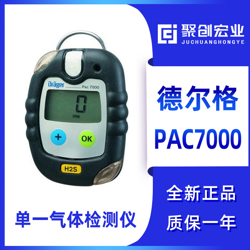 德国德尔格PAC7000可燃气体检测仪报警仪便携式