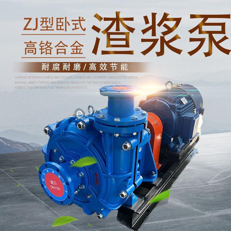 卧式离心渣浆泵 生产 ZJ型 55kw耐磨 矿用抽渣泵 抽泥浆泥沙