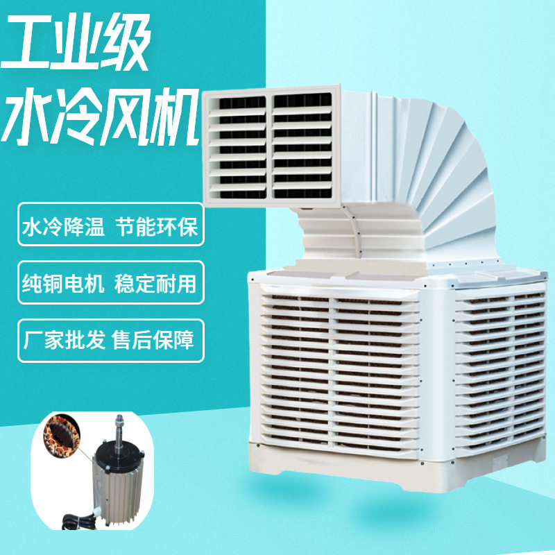批发养殖冷风机工业冷风机厂房降温设备大功率湿帘蒸发式水空调