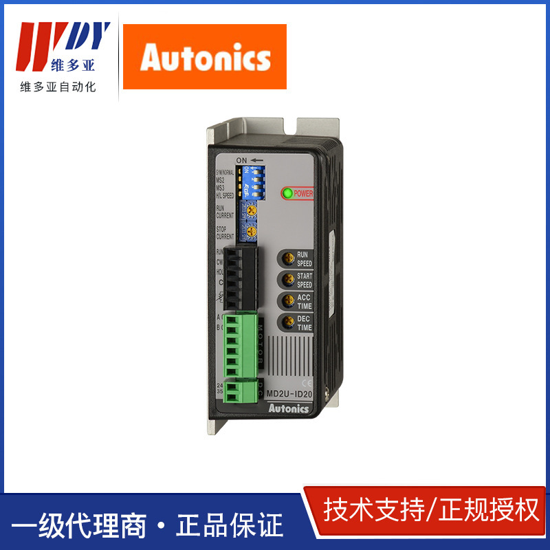 韩国奥托尼克斯AUTONICS-KONICS MD2U-ID20 电机驱动器