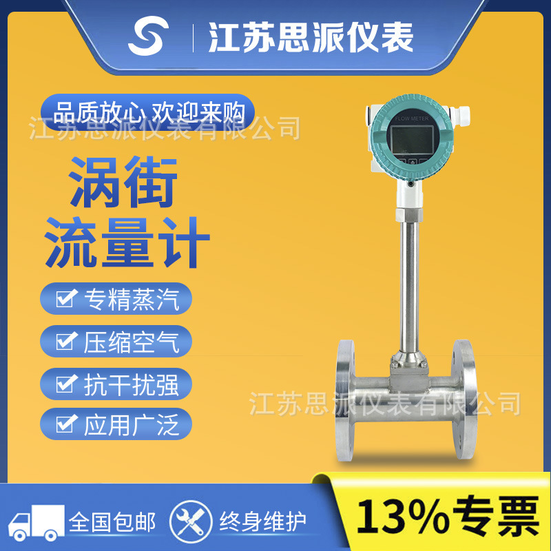 分体式涡街流量计蒸汽管道流量计电池供电温压补偿传感器