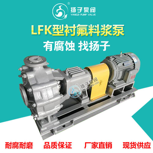 LFK型衬氟料浆泵 氟塑料化工泵 耐高温离心泵  脱硫泵 杂质泵