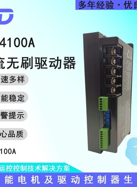 泰达TD-4100A  直流无刷电机驱动器100A 48v 带报警 多种控制方式