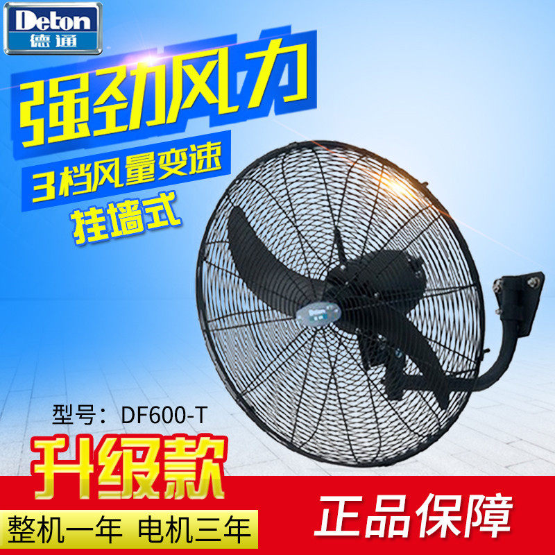 德通24寸工业强力挂墙式牛角扇df600-t 带调速220v密网壁挂电风扇