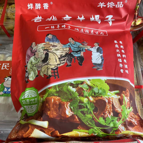 烊醉香羊蝎子开袋即食