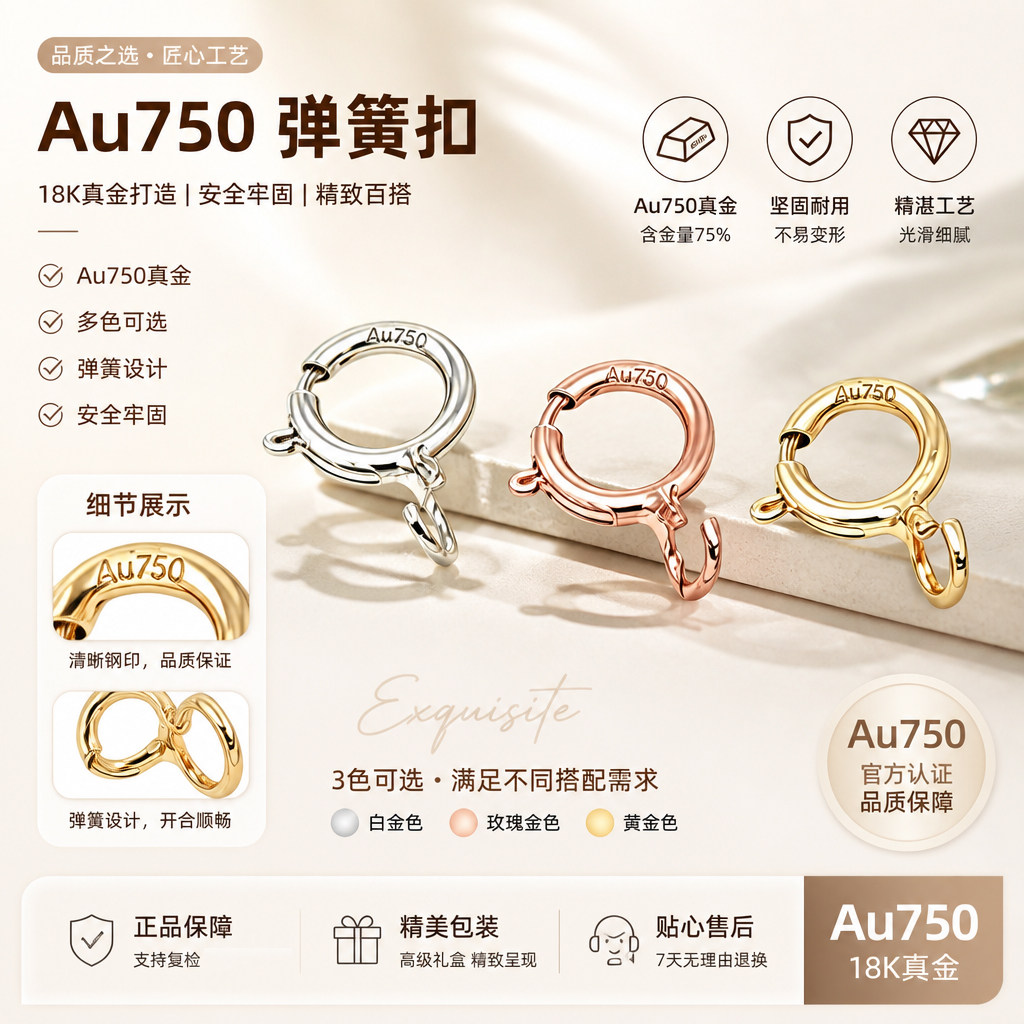 18K金弹簧扣金正品Au750彩金玫瑰金DIY配件连接调节扣头