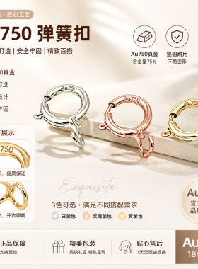 18K金弹簧扣金正品Au750彩金玫瑰金DIY配件连接调节扣头