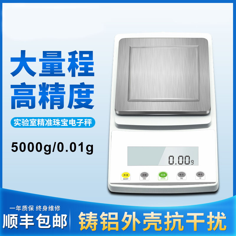 大量程 5000g0.01g电子天平工业用商用桌秤3000g4000g