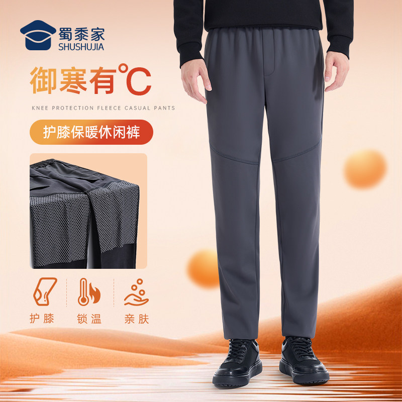 蜀黍家护膝摇粒绒休闲裤冬季加绒