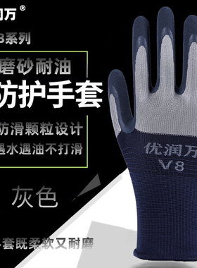 优润万灰色V8磨砂手套园艺工地透气防滑防臭耐磨柔软建筑维修园艺