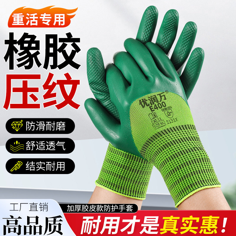 优润万E400加厚防滑劳保手套