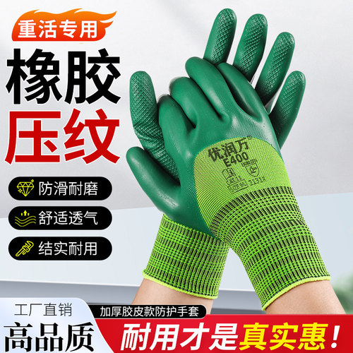 优润万E400加厚防滑劳保手套