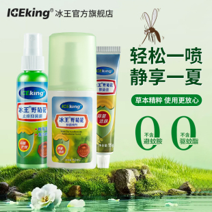 冰王野菊花止痒花露水宝宝蚊虫叮咬止痒膏止痒喷雾户外便携