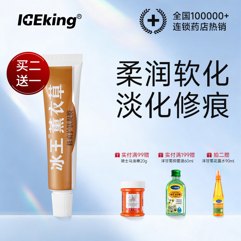 冰王薰衣草修痕膏凝胶去复淡化痘印痘坑痘疤祛消印色素女男生专用