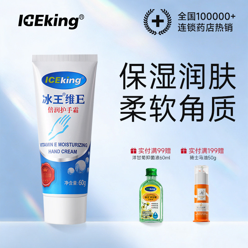 冰王维E护手霜维生素e补水保湿防干裂纹脱皮清爽不油腻中老年正品