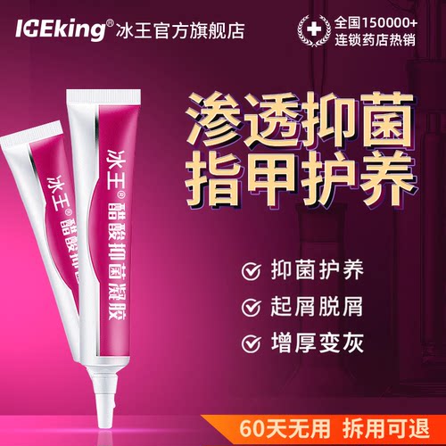 冰王灰甲止凝胶指甲修护