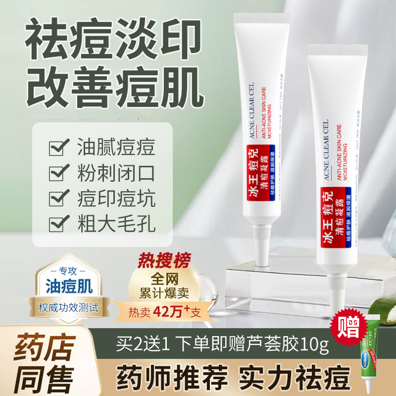冰王淡化消印痘疤修护女士凝露