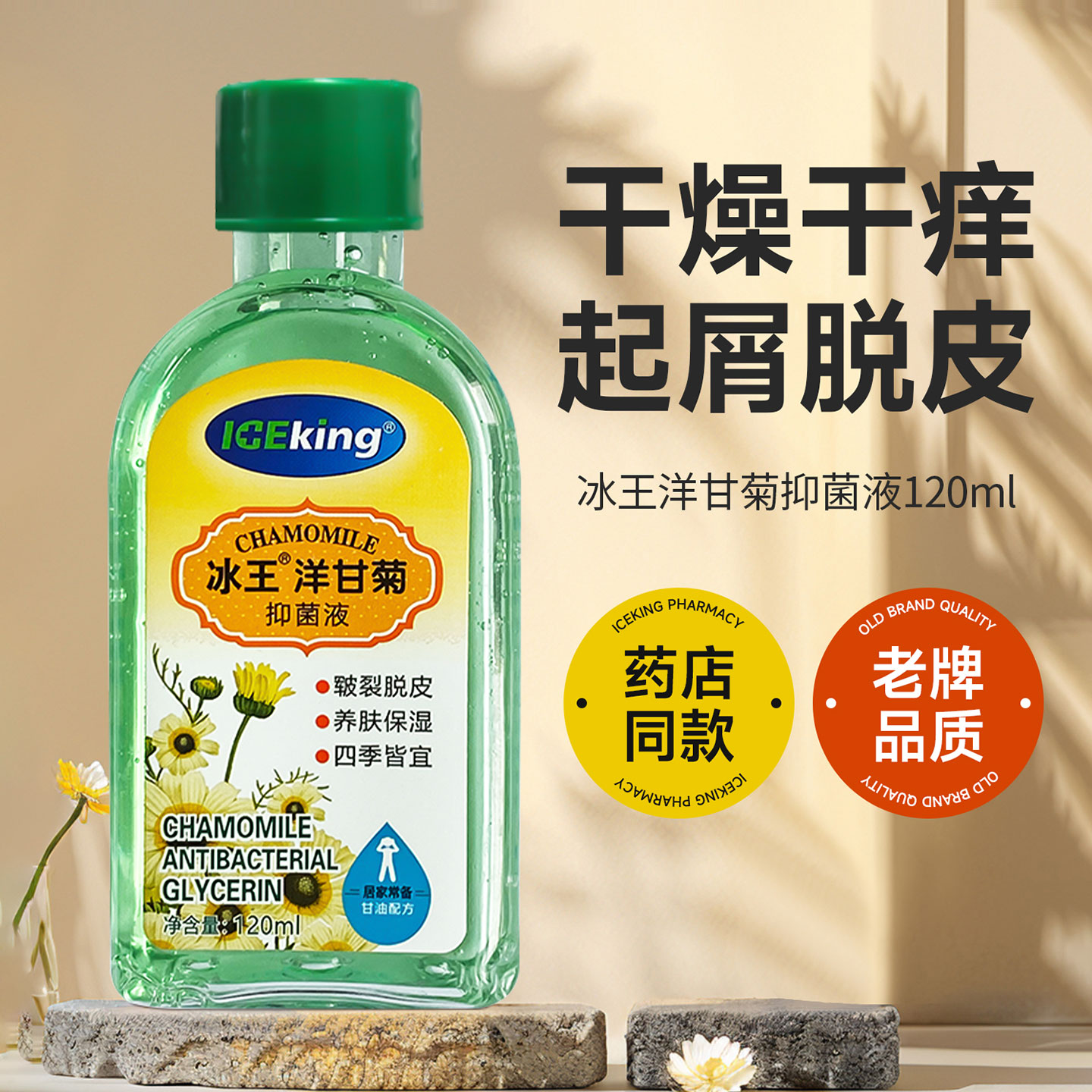 冰王抑菌保湿护肤甘油