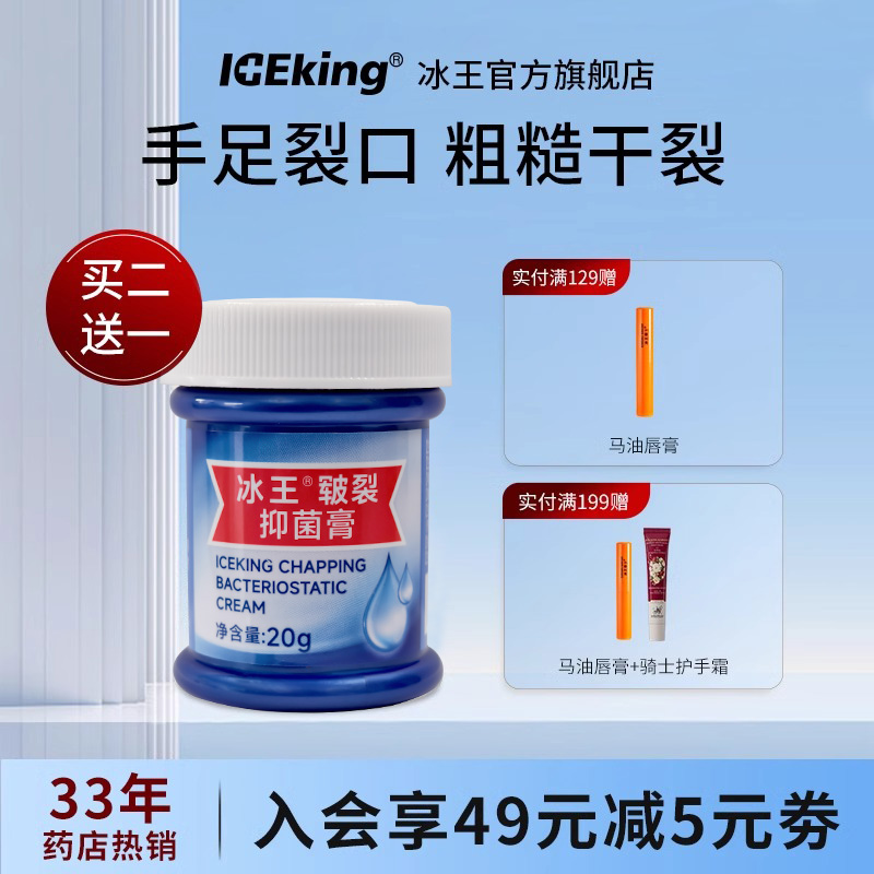 冰王买二送一脚后跟干裂