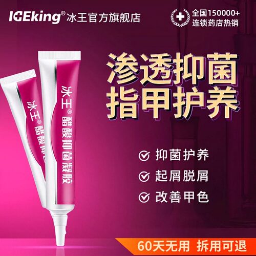 冰王灰甲止凝胶指甲修护