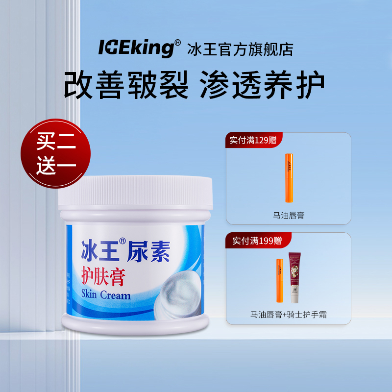 冰王尿素霜手足干裂干燥脱皮脚裂