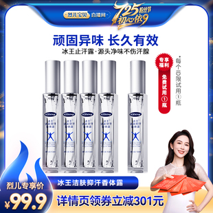 冰王狐克止汗露腋下異味除臭噴霧抑汗香體露 烈兒粉絲節