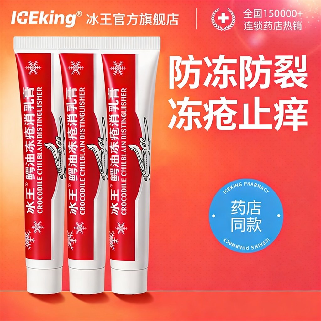 冰王冻疮膏止痒冻伤膏正品儿童手部防冻霜防冻裂冻手膏官方旗舰店,保健用品,皮肤消毒护理（消）,淘宝优惠券,粉丝福利购,淘宝优惠卷