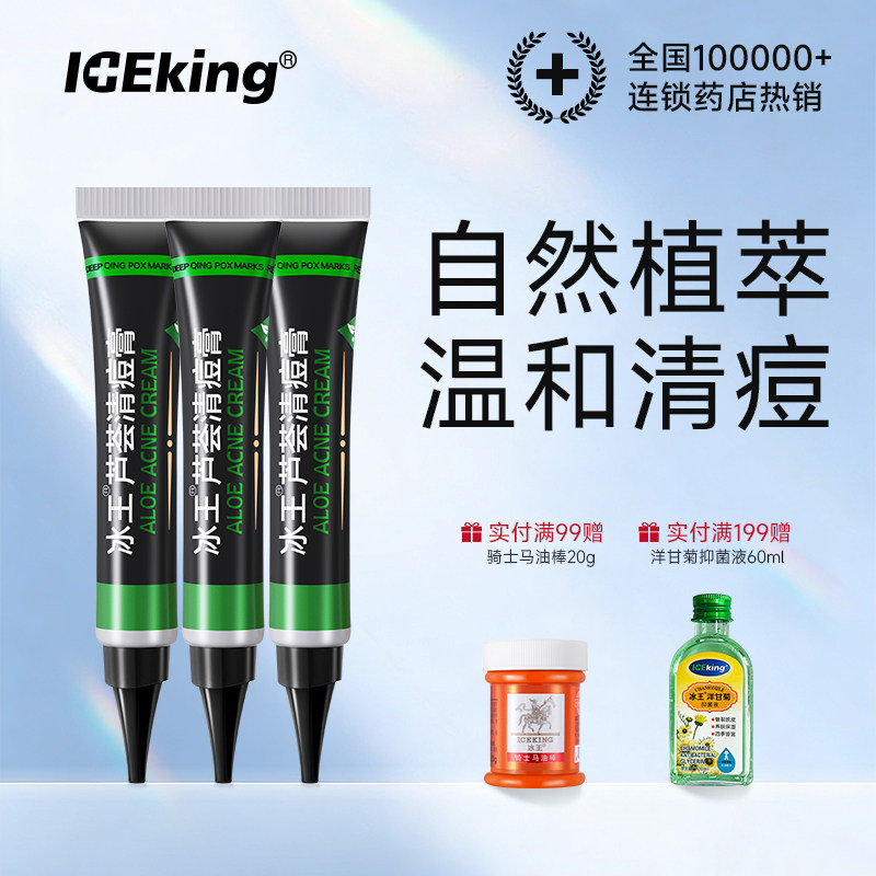 冰王芦荟清痘膏正品凝胶祛痘膏去淡化痘印痘坑保湿补水女男士学生