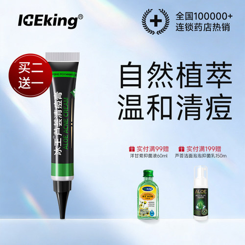 冰王芦荟胶正品凝胶祛面霜补水女
