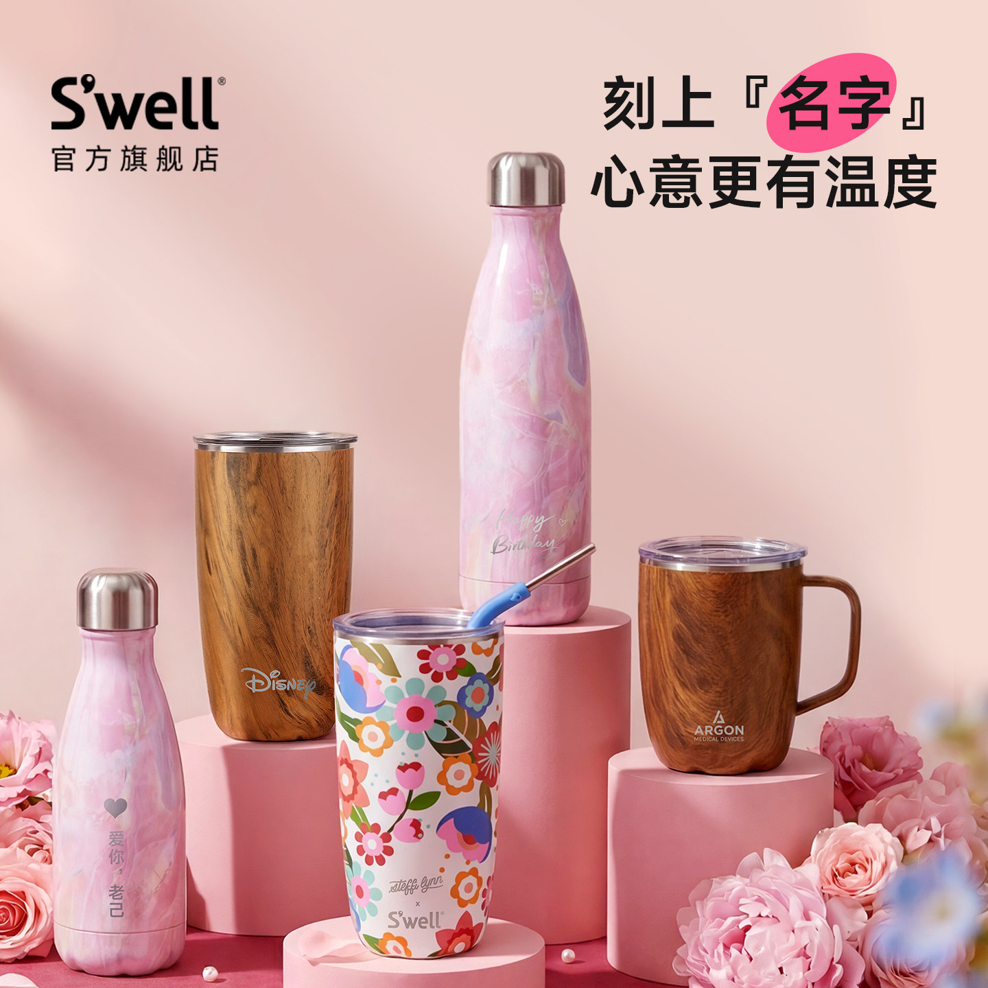 【专属定制服务】Swell个人情侣公司团购专属杯男女生七夕礼物