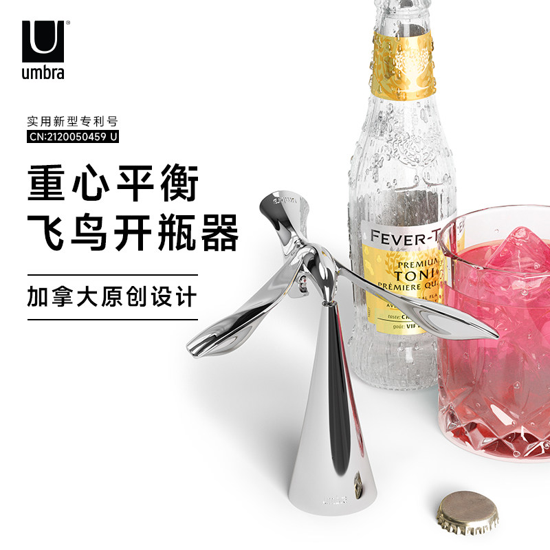 Umbra 飞鸟开瓶器平衡不倒翁小鸟啤酒开瓶器平衡鸟酒起子创意摆件