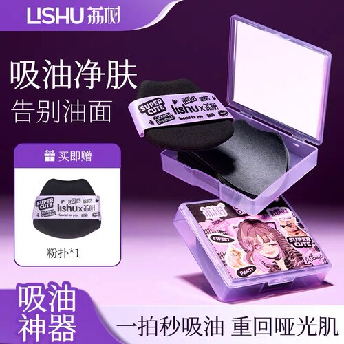荔树竹炭吸油纸控油不掉粉扑
