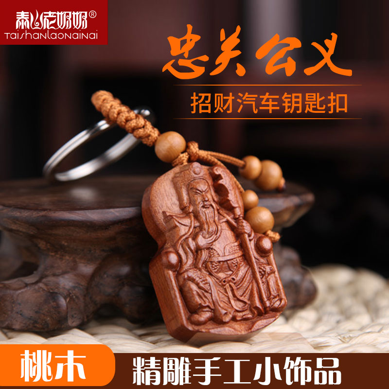 桃木吊坠个性木雕武财神关公关羽招财出入平安送礼汽车钥匙扣挂件
