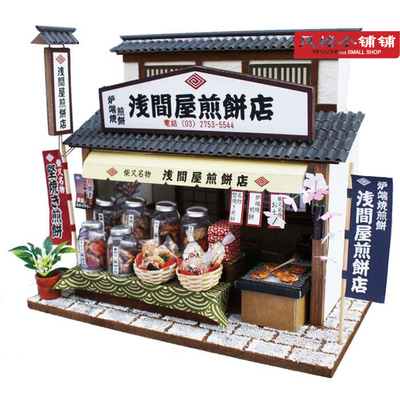 DIY手工billy木屋模型日本原装