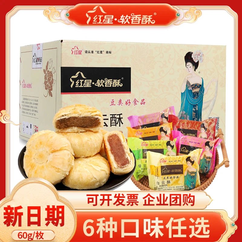 红星软香酥陕西特产中式糕点心过新年春节送礼品盒福利团购