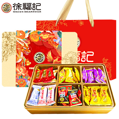 徐福记新年糖果礼盒450g混合糖果零食铁盒送礼品福利过年货春节