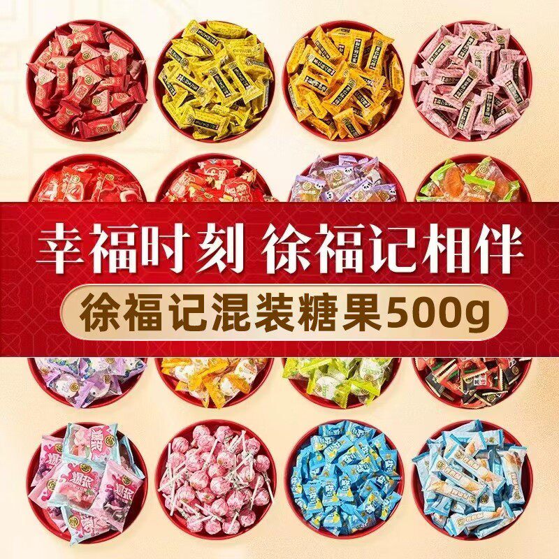 徐福记混合糖果喜糖qq软糖酥心糖橡皮糖咖啡柠檬奶糖新年货零食