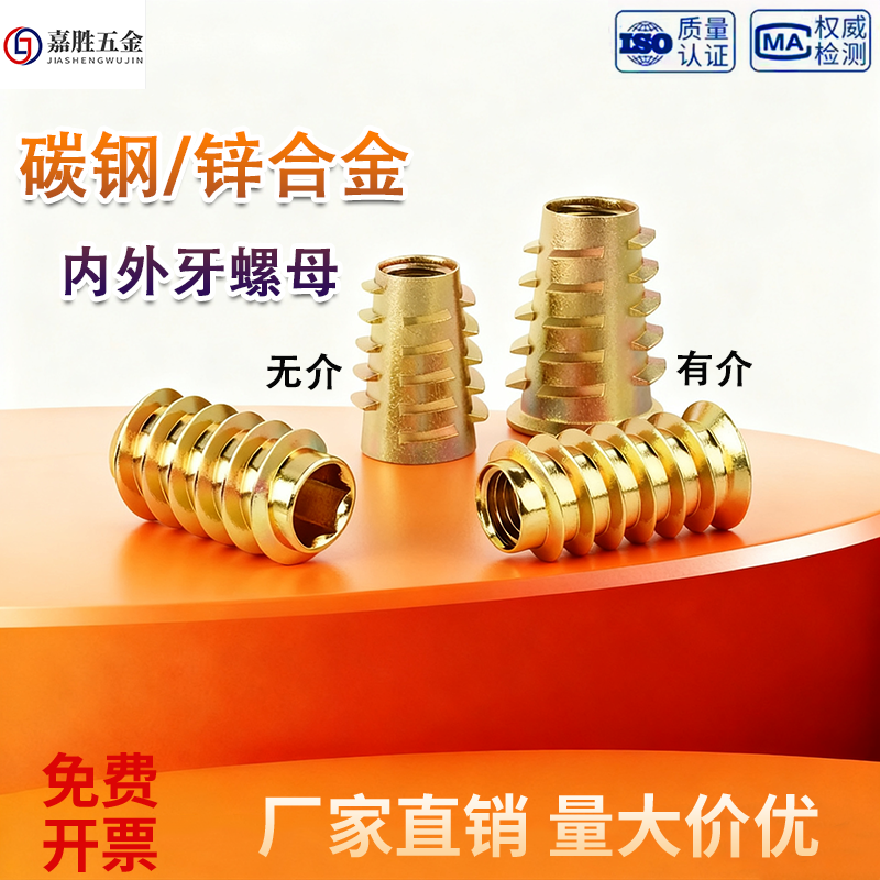 锌合金内外牙家具螺母带介