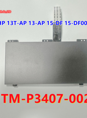 惠普 HP 15-DF 15-DF0033DX  触摸板 鼠标板 TM-P3407-002 灰色
